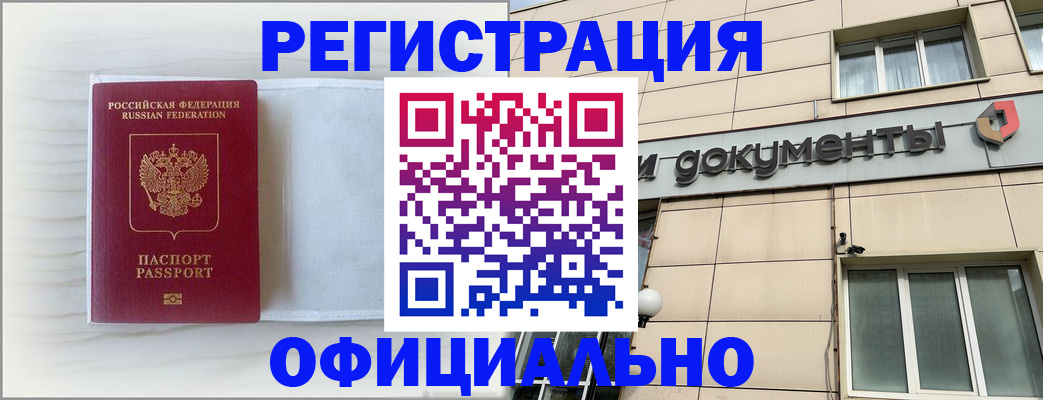 временная регистрация недорого в Калининградской области