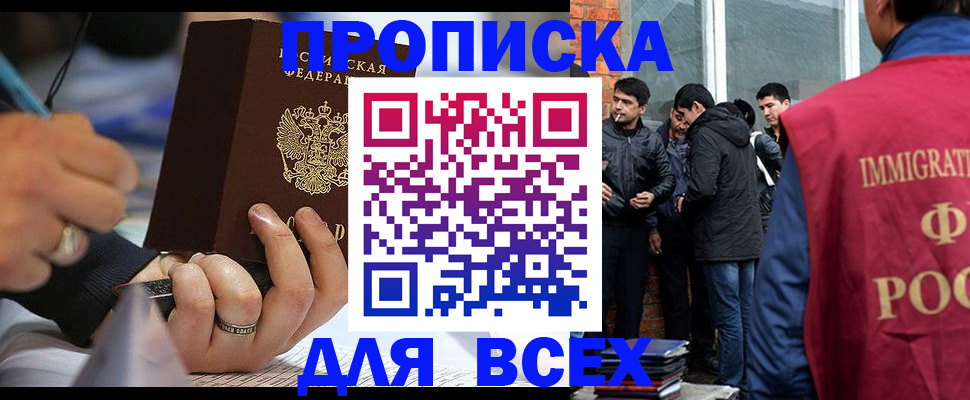 прописка для школы в Калининградской области
