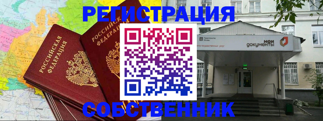 прописка штамп в Калининградской области