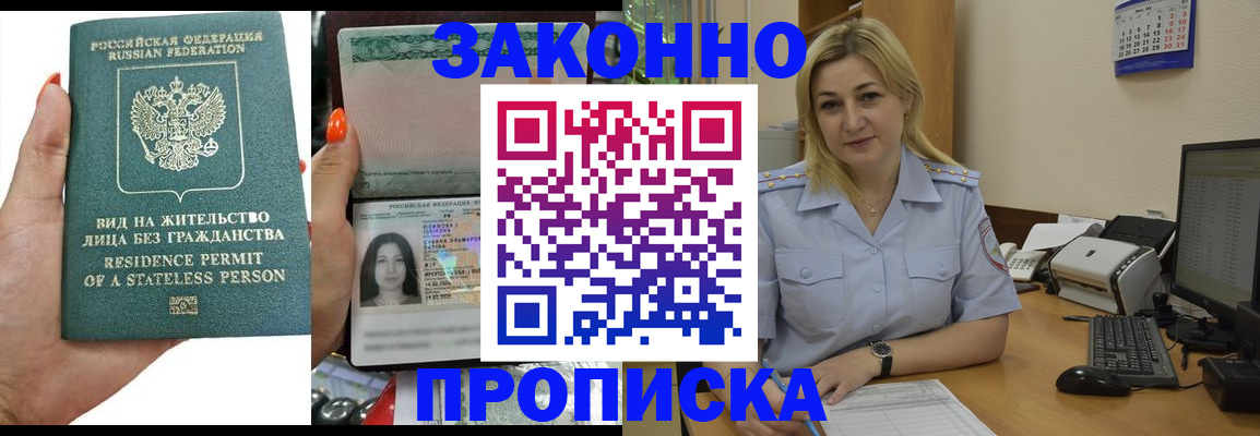 временная регистрация купить в Калининградской области
