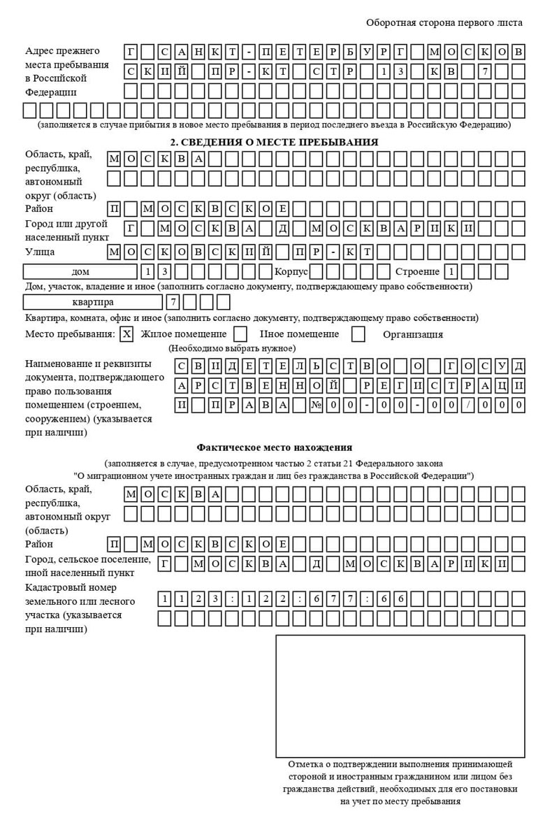 временная регистрация в Калининградской области